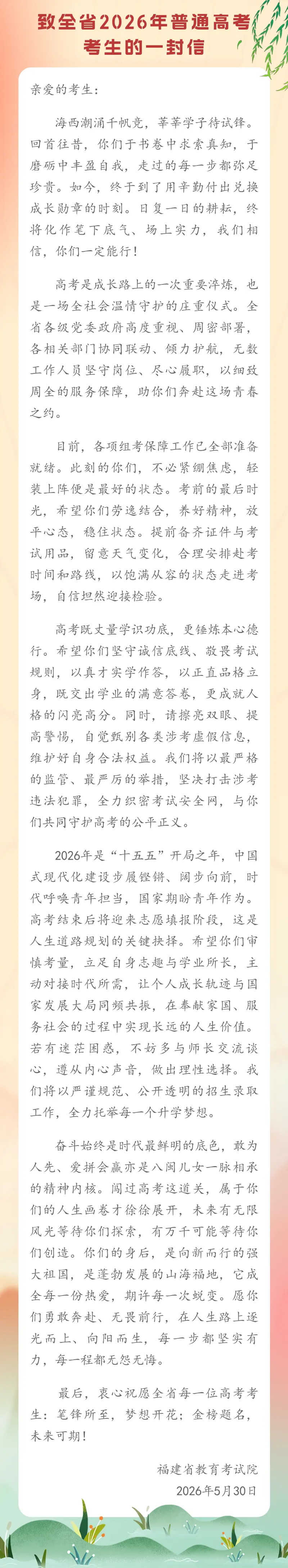 致全省2026年普通高考考生的一封信